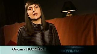 Оксаны Полуйко - Осторожно - ОККУЛЬТИЗМ