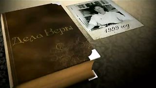 Дела Веры