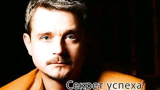 Секрет успеха - Александр Патлис