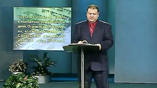 Александр Болотников - Тора 8 - Отношения с Богом