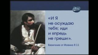 Евгений Зайцев - Нравственный Закон Божий
