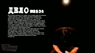 Убийство и Прощение свидетельство