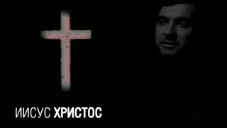 Убийство и Прощение свидетельство