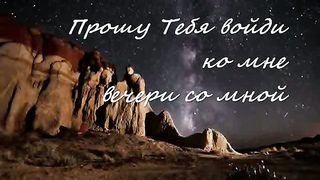 Как вожделенны жилища Твои