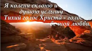 Я колени склоню караоке