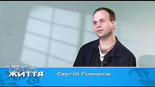 Твоє Життя. 232 Вільний довічно