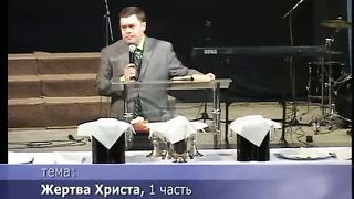 Эдуард Грабовенко - Жертва Христа 1