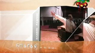 Ростислав Радчук - Берегите помазание