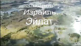 Эли Захаров - Дух Святой