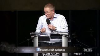 Александр Шевченко - Служение друг другу 2