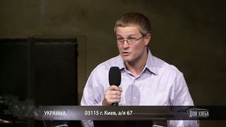 Александр Шевченко - Ответственность главы семьи