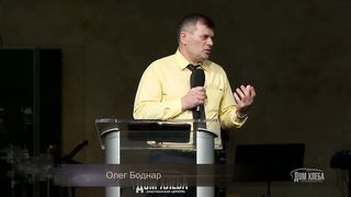 Олег Бондар - Поспешим к совершенству