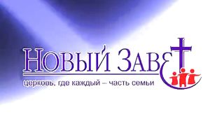 Эдуард Грабовенко - День пятидесятницы 2