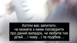 Прийомна мати втікає