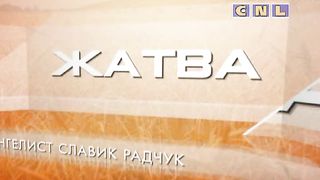 Ростислав Радчук - Разорванная одежда