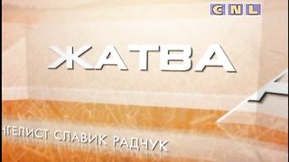 Ростислав Радчук - Отец завещал не пить