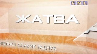 Ростислав Радчук - Мужи достигая максимума