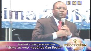 Генри Мадава - Есть ли что трудное для Господа