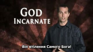 За яким Ісусом ти слідуєш