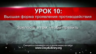 Джон Бивер - Неотступный 10