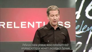 Джон Бивер - Неотступный 10