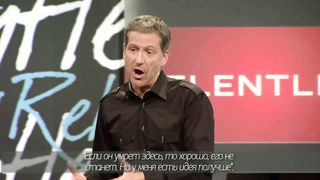 Джон Бивер - Неотступный 10