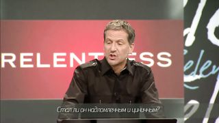 Джон Бивер - Неотступный 10