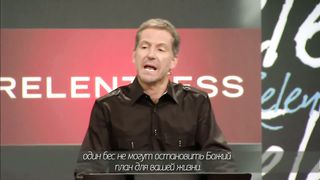 Джон Бивер - Неотступный 10