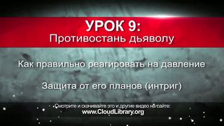 Джон Бивер - Неотступный 9