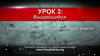 Джон Бивер - Неотступный 3