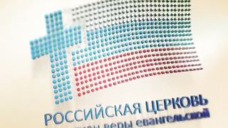 Алексей Руденький - Всероссийская конференция РЦ ХВЕ