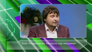 Максим Максимов - Раздражение. Контроль над эмоциями