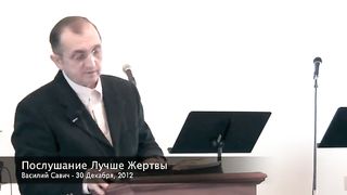 Василий Савич - Послушание лучше жертвы