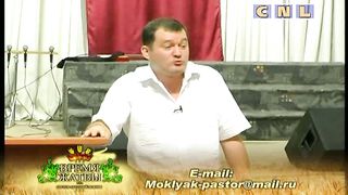 Анатолий Мокляк - Времена и сроки определяет Господь