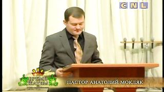 Анатолий Мокляк - Победа в крови Христа