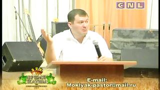 Анатолий Мокляк - Переключись с проблем на Бога