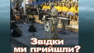 Вірую - Михайло Паночко - Про кінець світу та його ознаки