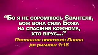 Вірую - Михайло Паночко - Про кінець світу та його ознаки