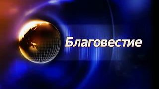 Александр Пекун - Ищите Царствие Божье