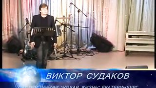 Виктор Судаков - Продолжать видеть невидимое