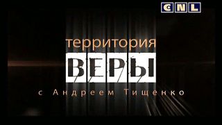 Андрей Тищенко - По плодам их узнаете их
