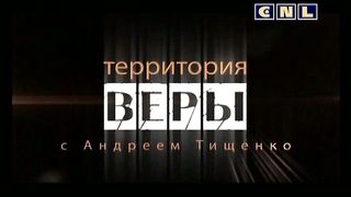 Андрей Тищенко - Сила прощенных людей