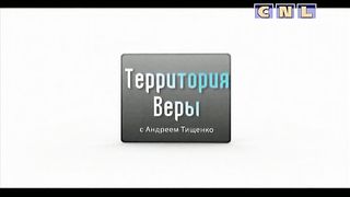 Андрей Тищенко - Предвестники чуда