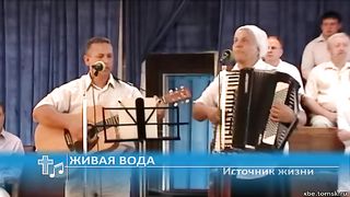 Источник жизни - Живая вода