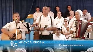 Источник жизни - Иисуса кровь