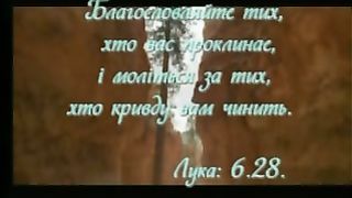 Назустріч Ісусу Сімя Годунових м.Ковель