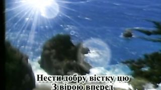 Наш Христос надія