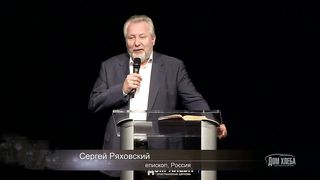 Сергей Ряховский - Роль церкви на земле