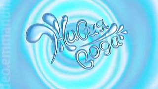 Живая Вода - Цени, что имеешь