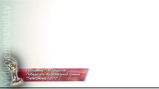 180 Градусов - Счастье вопреки